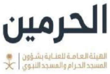 الهيئة العامة للعناية بشؤون الحرمين