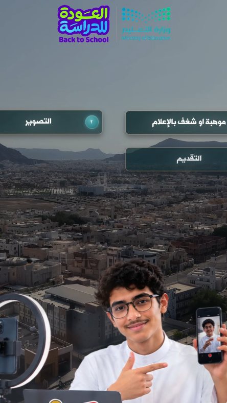 أول مدرسة إعلامية للموهوبين على مستوى المملكة